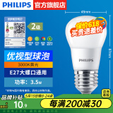 飞利浦（PHILIPS）LED灯泡节能灯超大球泡光源E27大螺口灯饰电灯泡替换白炽灯超亮 2级能效-优视型3.5W3000KE27螺口