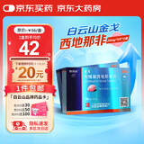 [白云山金戈] 枸橼酸西地那非片 25mg*3片 2盒装 男科用药