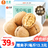 舌里原味薄皮核桃3斤装 新疆特产休闲零食每日坚果炒货送夹子1500g/箱