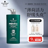 施华蔻（Schwarzkopf）男士薄荷活力洗发露450ml(长效清爽去油洗发水 清凉薄荷 洗头膏）