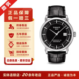 【二手95新】天梭经典豪致系列力洛克男表自动机械精钢 皮带钢带 黑盘白盘 二手男表时尚商务二手腕表