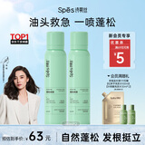Spes诗裴丝干发喷雾柚香150ml*2支 头发控油蓬松免洗高颅顶