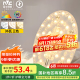 雷士（NVC）LED灯盘吸顶灯灯芯改造灯板圆形贴片36瓦三色光-全光谱-Ra97