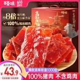 百草味高蛋白猪肉脯500g 肉干肉脯休闲零食小吃零食礼盒送礼团购