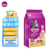 伟嘉猫粮成猫 金装升级营养加油站2kg海洋鱼 名目靓毛夹心粮蓝猫英短