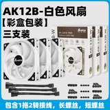 台达（DELTA） ak12b  12厘米机箱风扇  散热器风扇低音工业级散热智能温控 散热风扇水冷排风扇cpu散热器 ak12b白【三支装】(盒包)