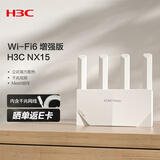 H3C 新华三 AX1500 路由器千兆无线WiFi6 高速路由1500M穿墙家用5G双频Mesh立式造型电竞游戏加速