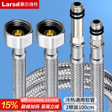 莱尔诗丹（Larsd）100CM冷热进水软管 面盆/厨房水龙头尖头上水软管加长水管RG710A