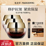 毛戈平鱼子酱面膜涂抹式提亮紧致熬夜垮脸救星保湿黑霜滋润 鱼子面膜93g