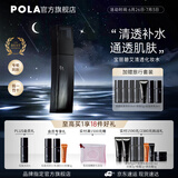 宝丽（POLA）进口碧艾清透爽肤水保湿补水护肤精华水化妆水节日礼物送女友 B.A清透化妆水