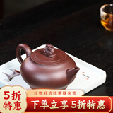 藏壶天下宜兴名家纯手工原矿紫砂壶小容量中式茶具一人用泡茶壶 纳福水平 260ml