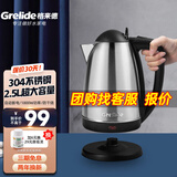格来德 （Grelide）烧水壶酒店宾馆电热水壶304不锈钢电水壶小型热水壶家用煮水壶开水壶自动断电防干烧煲水壶泡茶壶 2.5L -325S经典家用-304不锈钢
