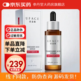艺霏虾青素蓓润修护精华巴布贴优斐斯传明酸烟酰胺精华亦森祛痘防伪 优斐斯氨甲环酸5%精华液（防伪可查