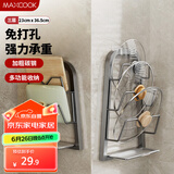 美厨（maxcook）锅盖架砧板架 厨房置物架收纳架 免打孔带接水盘 MCZW0955