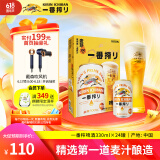 麒麟（Kirin）一番榨黄啤酒330ml*24听 整箱装【新老包装随机发货】