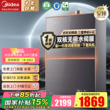 美的（Midea）安睡燃气热水器16升天然气家用强排式智能变频净化水质节能省气厨房浴缸洗上门安装一级静音 16L 恒温水伺服M9 pro