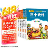 孙子兵法 三十六计 中国寓言故事 中国传统节日 中华上下五千年（5册）儿童文学 彩图注音版 小学生课外阅读经典丛书 注音少儿版读物 小书虫阅读系列