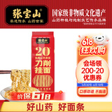张宝山面条 铁棍山药刀削挂面238g 劲道宽面速食营养挂面