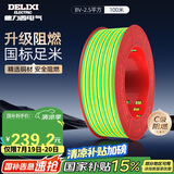 德力西（DELIXI）电线电缆BV2.5平方单芯单股铜线 家装家用铜芯电线100米黄绿地线 