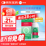 爱尔康 傲滴隐形眼镜液护理液美瞳护理液120ml 清洁杀菌除蛋白进口小瓶