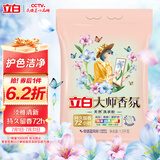 立白大师香氛洗衣粉 蓝风铃香 3斤 洁净护色 持久留香72h