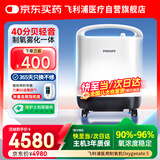 飞利浦（PHILIPS）5L升医用制氧机家用轻音大流量静呼吸氧气机制氧带雾化吸氧机