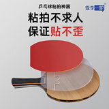 徐李一坨乒乓球拍胶皮底板辅助定位隔板粘拍神器贴胶皮专用工具 横板  定位隔板一套