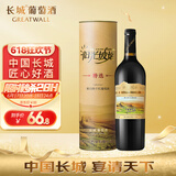 长城 阳光坡地 特选级解百纳干红葡萄酒 750ml 单瓶装