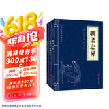 志怪小说（套装全三册）聊斋志异+搜神记 搜神后记+阅微草堂笔记