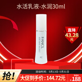 芳珂（FANCL）水活乳液-水润30ml 油性混合型肌肤适用 护肤品 生日礼物