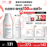 雅漾（Avene）【樊振东同款】控油抗痘精华露30ml C位精华敏肌细致毛孔平衡肤质