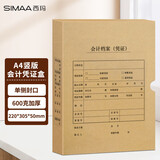 西玛【10包囤货装】A4会计凭证盒 单封口600g牛卡纸220*305*50mm 5个/包 a4会计凭证档案装订盒HZ351 