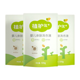 植护婴儿洗衣液 婴儿洗衣皂 宝宝婴幼儿童孕妇衣物清洁剂 500g*3袋（3斤）