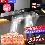 新飞油烟机【上门安装】顶吸式抽油烟机家用厨房吸三腔一级能效吸油烟机大吸力欧式油烟机品牌补贴 900宽三腔语音控制+AI巡航增压+自动清洗