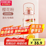 希乐运动水杯男女tritan材质健身水杯大容量网红学生塑料杯2.0L莲花红