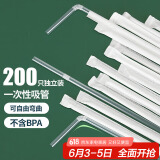 优奥  吸管一次性独立包装200支装透明可弯果汁饮料吸管孕妇儿童吸管