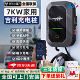 法博诗新能源充电桩汽车充电器碳纤维面板7KW大功率32A家用220V挂壁式充满断电刷卡手机预约充电充电枪 吉利星愿帝豪EV几何C AE萤火虫星耀8 5米尊享款-智能4G小程序手机APP-预约充电
