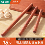 双枪擀面杖 花梨木木无漆擀面棍压面棍烘焙小工具30cm