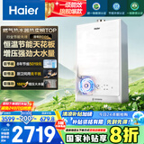 海尔（Haier）【一级能效·清氧ECO5】16升燃气热水器天然气节能 水伺服恒温 TSI增压大水量一级静音国家补贴20%
