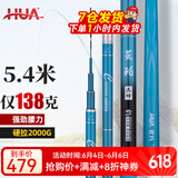 化氏(HUA）茧珀先锋综合版鱼竿28调碳素鲫鲤草鳊翘台钓竿鲢鳙龙纹鲤 8.1m 【现货第9期01批】