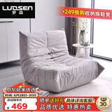 罗森（LUOSEN）居家优选 毛毛虫懒人沙发单人椅 科技绒布客厅阳台休闲躺靠椅灰大