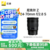 尼康（Nikon）Z 24-70mm f/2.8 S 专业全画幅微单镜头 “大三元”标准变焦镜头