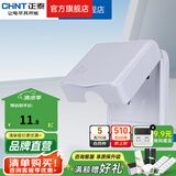 正泰（CHNT）防水盒防溅盒 86型暗装防水开关插座面板 卫生间塑料防水壳 86型白色