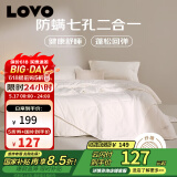 LOVO罗莱生活 七孔防螨二合一子母冬被5.7斤150*215cm白色学生宿舍