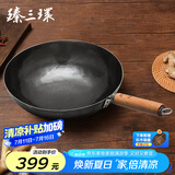 臻三环章丘铁锅炒锅手工锻打铁锅无涂层不易粘锅炒菜锅厨房好物一环轻音 2.0古法原色 32cm