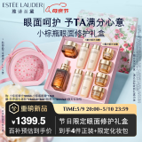 雅诗兰黛小棕瓶护肤套装(棕瓶50ml+棕眼15ml)化妆品母亲节礼物520送女朋友