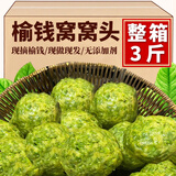 农仓家品山东榆钱窝窝头2025新鲜榆钱馒头手工野菜团子榆钱子馍馍粗粮早餐 榆钱窝窝头【500g*3袋】