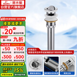潜水艇（Submarine） CQ-4 面盆下水器 去水器 铜质带溢水孔洗脸盆翻板去水器