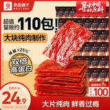 良品铺子原味肉脯280g 靖江风味高蛋白鸡肉干肉脯 休闲零食