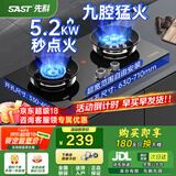 先科（SAST）燃气灶天然气 煤气灶双灶 定时家用嵌入式灶具 液化气燃气灶 鸳鸯灶 台嵌两用 猛火炉具 【九腔鸳鸯】防风聚焰/熄保/童锁（旗舰热售） 罐装液化气5.0KW